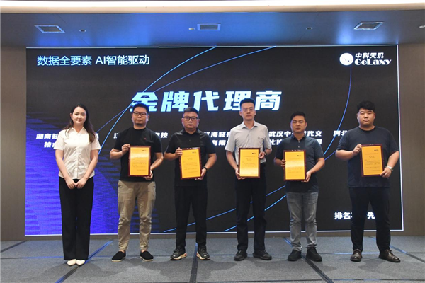中科天玑数据全要素?AI智能驱动暨合作伙伴大会华中站活动举办_fororder_图片15